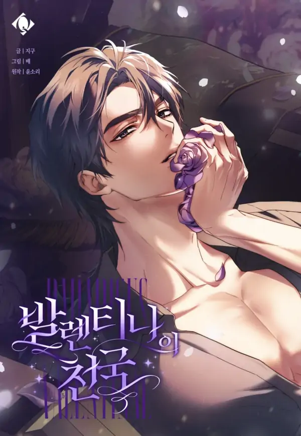 Рай Валентайн