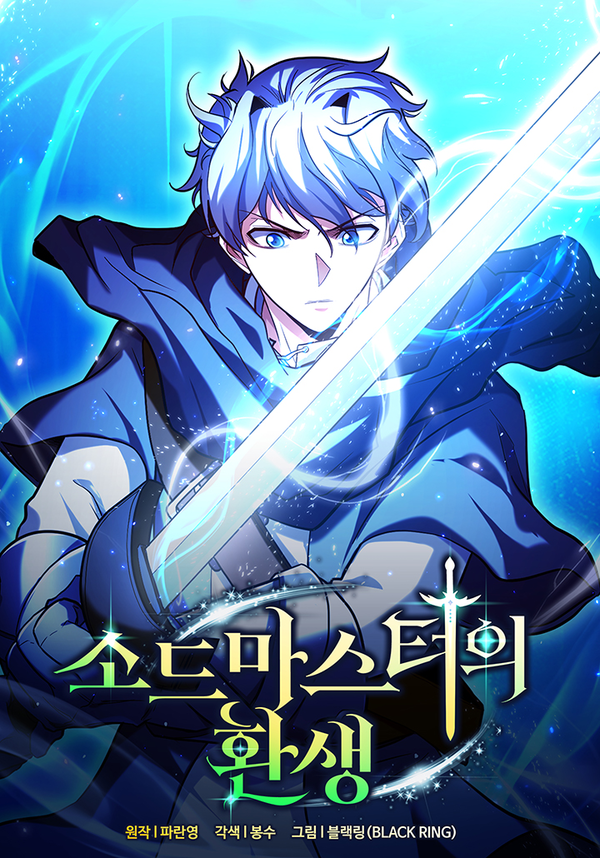 Reincarnation of the Swordmaster S2 [Rage Scans]