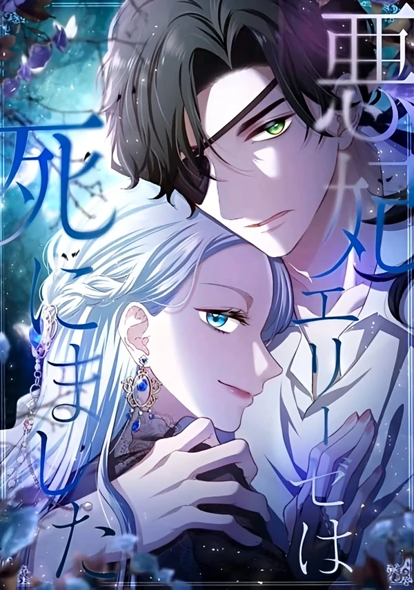 Dead Evil Queen Elise「AzzaUnnie」